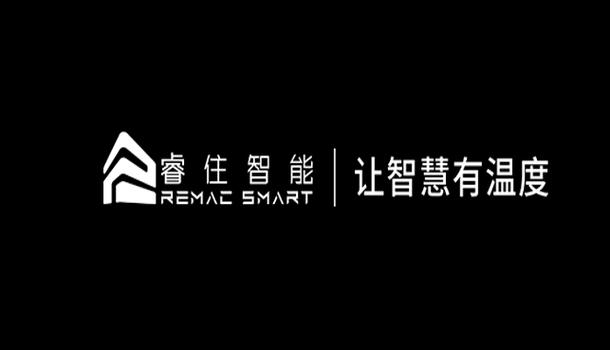 廣東睿住智能科技信息系統運行維護服務的專業之道